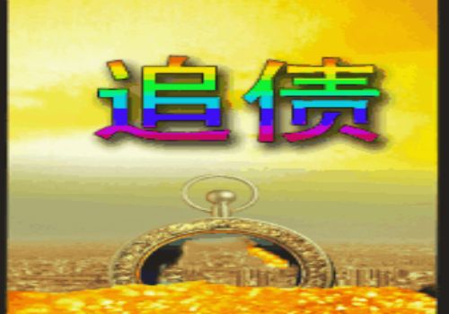 好心借錢給人不還怎么辦